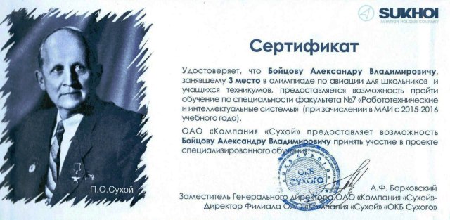 Сертификат-Бойцов Александр